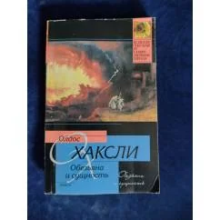 Обложка книги «Обезьяна и сущность»