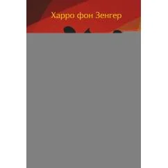 Обложка книги «Почему это произошло? Почему именно со мной? Почему именно сейчас?»