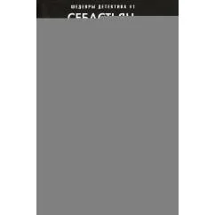 Обложка книги «Ночь вне закона роман»