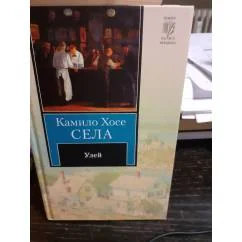 Обложка книги «Улей»