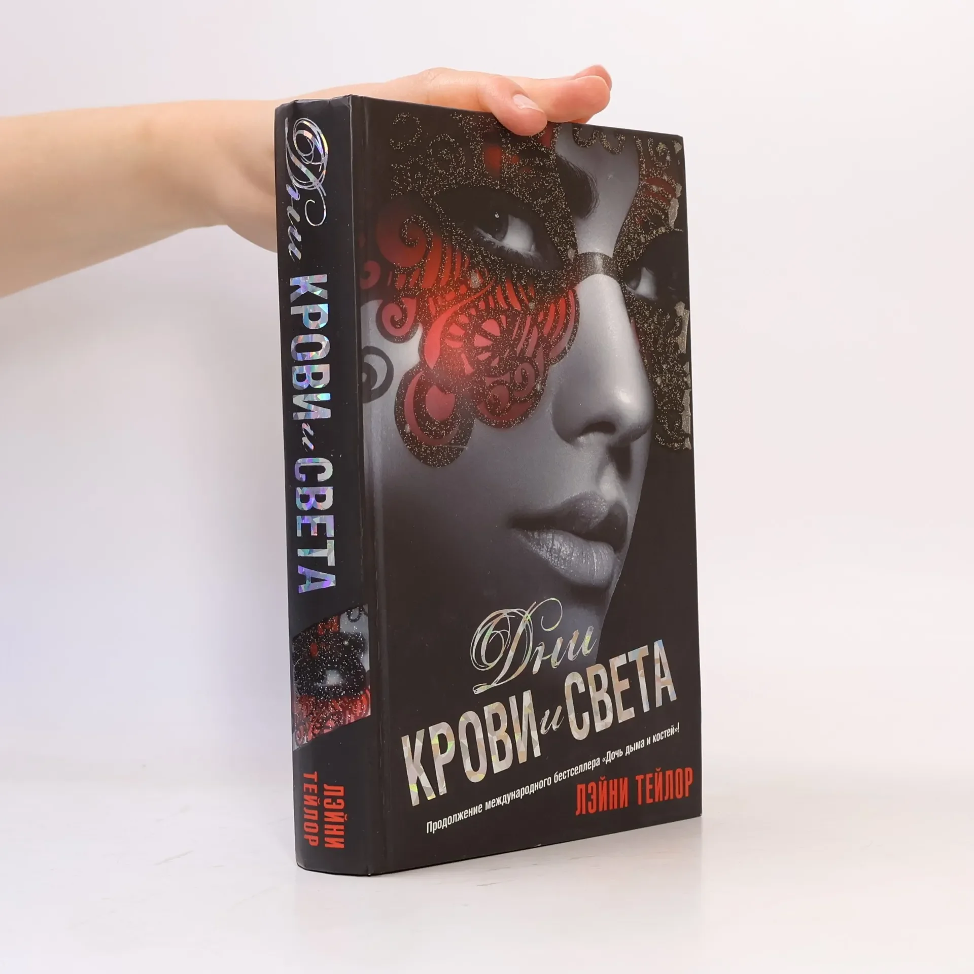 Обложка книги «Дни крови и света»