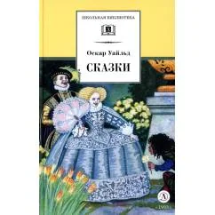 Обложка книги «Сказки»