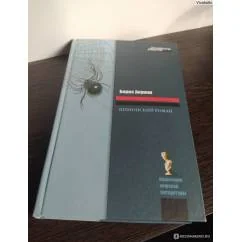 Обложка книги «Шпионский роман»