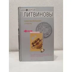 Обложка книги «Наш маленький Грааль»