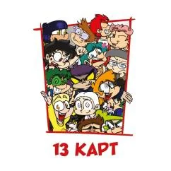 Обложка книги «13 Карт. Земля Королей (игральные карты)»