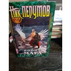 Обложка книги «Том 3. Кн. 4 : Война мага. Хранитель мечей. Эндшпиль»