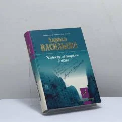 Обложка книги «Четыре женщины в окне»