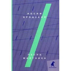 Обложка книги «Песнь маятника эссе»