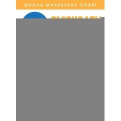 Обложка книги «Развиваем мышление книжка с наклейками. 3+»