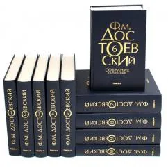 Обложка книги «Достоевский Ф.М. Собрание сочинений в десяти томах (комплект) упак.в коробку»