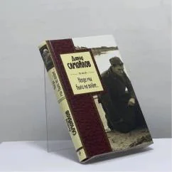 Обложка книги «Когда мы были на войне...»