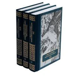 Обложка книги «Божественная комедия. В 3 т»