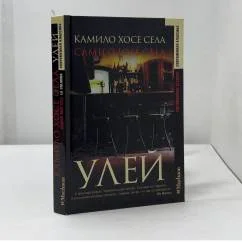 Обложка книги «Улей»