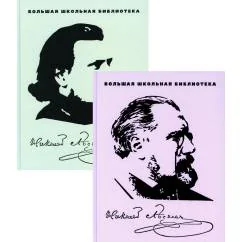Обложка книги «Избранное В 2 т»