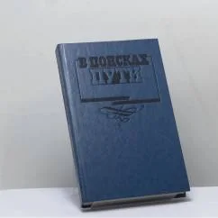 Обложка книги «Пути Евразии. Русская интеллигенция и судьбы России»