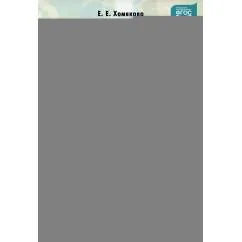 Обложка книги «Комплексные развивающие занятия с детьми раннего возраста»