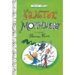 Обложка книги «Галстук Мортимера»