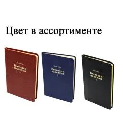 Обложка книги «Вестники надежды (синий, ярко-коричневый, черный) цвет в ассортименте»