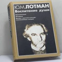 Обложка книги «Воспитание души»