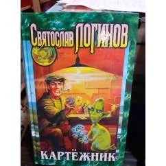 Обложка книги «Картежник»