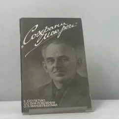 Обложка книги «Сохрани мою речь...»