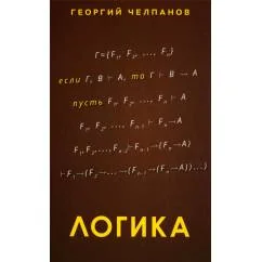 Обложка книги «Логика»