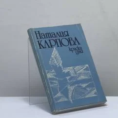 Обложка книги «Краски дня»