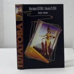 Обложка книги «Эшафот забвения»