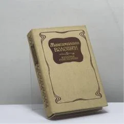 Обложка книги «Избранные стихотворения»