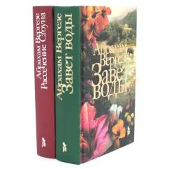 Обложка книги «Завет воды Рассечение Стоуна (комплект из 2-х книг)»