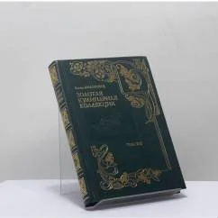 Обложка книги «Золотая кулинарная коллекция. Подарок молодым хозяйкам, или средство к уменьшению расходов в домашнем хозяйстве. Том 8»