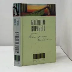 Обложка книги «Вот пришел великан...»