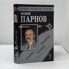 Обложка книги «Ларец Марии Медичи»