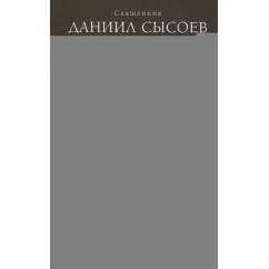 Обложка книги «Дневник миссионера»