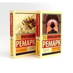 Обложка книги «Триумфальная арка + Три товарища (комплект из 2-х книг)»