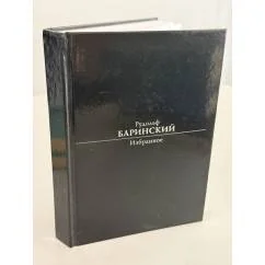 Обложка книги «Избранное»