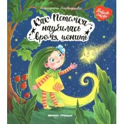 Обложка книги «Как Потомка научилась время ценить»