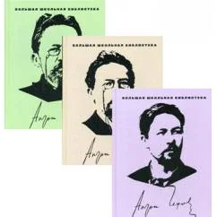 Обложка книги «Избранное. В 3 т»
