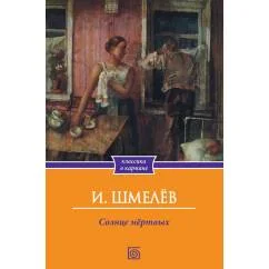 Обложка книги «Солнце мертвых»
