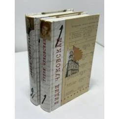Обложка книги «Сочинения в двух томах»