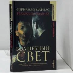 Обложка книги «Волшебный свет»