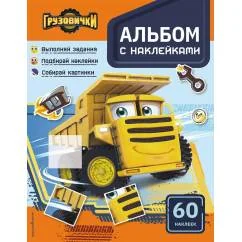 Обложка книги «Грузовички. Альбом с наклейками. Укрась историю самостоятельно! (с наклейками)»