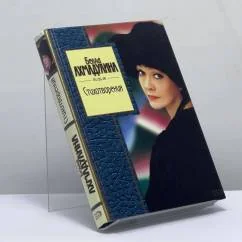 Обложка книги «Стихотворения»