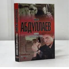 Обложка книги «Камни последней стены»