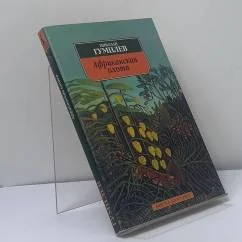 Обложка книги «Африканская охота»