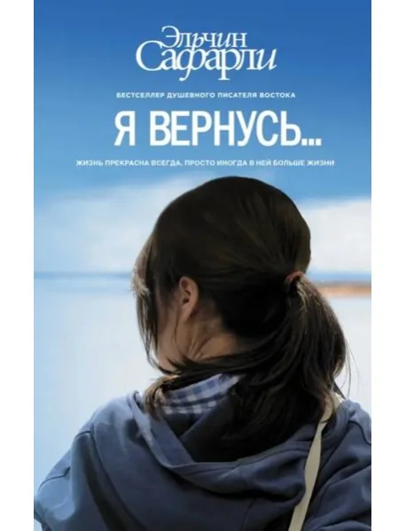 Обложка книги «Я вернусь…»