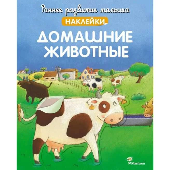 Обложка книги «Домашние животные»