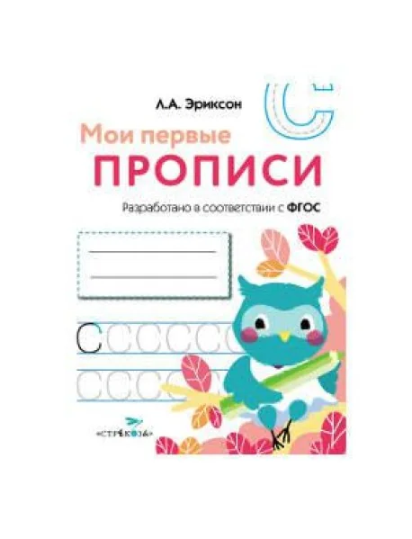 Обложка книги «МОИ ПЕРВЫЕ ПРОПИСИ. Вып.7. Пишем печатные буквы»