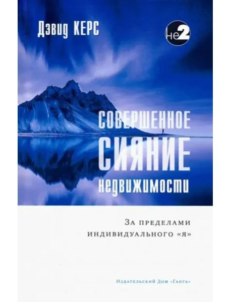 Обложка книги «Совершенное сияние недвижимости 2-е изд.»