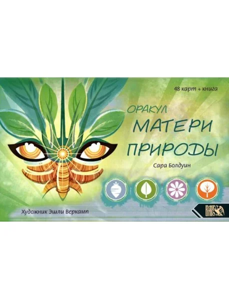 Обложка книги «Оракул матери природы (48 карт + книга)»
